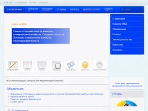 Нижегородская центральная управляющая компания
