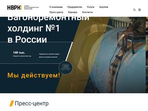 Новая вагоноремонтная компания