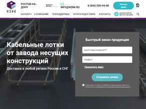 Нижегородский завод несущих конструкций