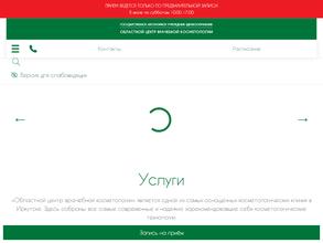 Областной центр врачебной косметологии