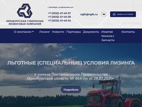 Оренбургская губернская лизинговая компания