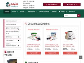 Охрана и комфорт