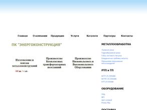 Энергоконструкция