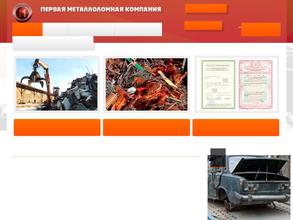 Первая Металлоломная Компания