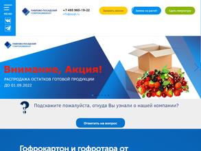 Павлово-Посадский гофрокомбинат