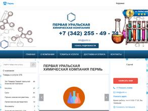Первая уральская химическая компания