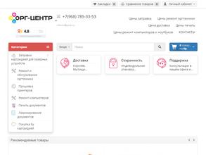 Орг-центр