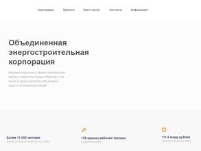Объединенная энергостроительная корпорация