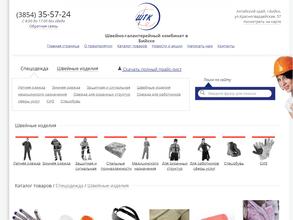 Швейно-галантерейный комбинат