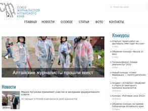 Союз журналистов Алтайского края