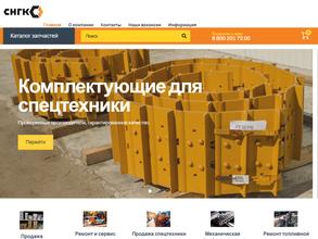 СНГК ВОСТОК-ЗАПАД