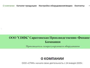 Саратовская Производственная Финансовая Компания