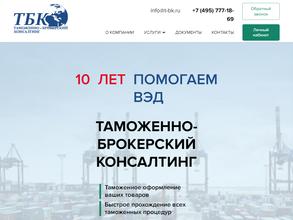 Таможенно-брокерский консалтинг
