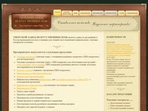 Тверской завод искусственных кож