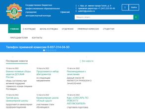 Уфимский автотранспортный колледж