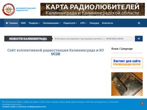 Калининградский радиоклуб