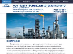 ЮЦПК ПРОМЫШЛЕННАЯ БЕЗОПАСНОСТЬ
