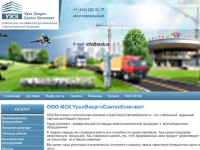 УралЭнергоСантехКомплект