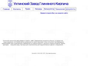 Ухтинский завод глиняного кирпича