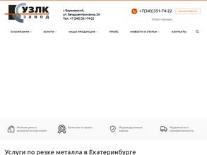 Уральский Завод Листовых Конструкций