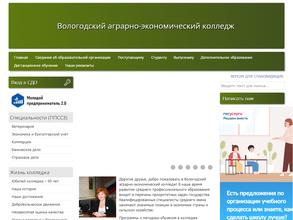 Вологодский аграрно-экономический колледж
