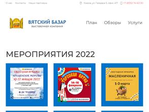 Вятский Базар