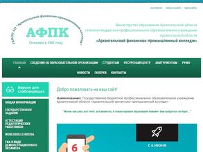 Архангельский финансово-промышленный колледж