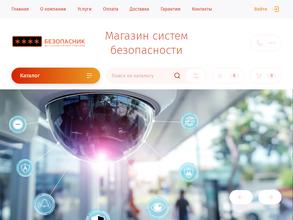 Безопасник