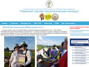 Пермский Торгово-Технологический Колледж