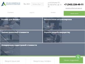 Урало-Сибирская оценочная компания