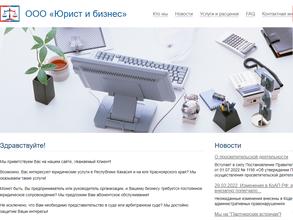 Юрист и бизнес