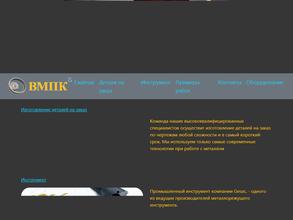 ВМПК