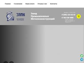 Завод промышленных металлоконструкций