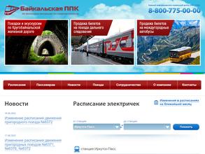 Байкальская пригородная пассажирская компания
