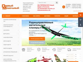 Первый модельный