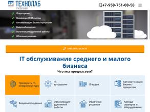 Технолаб