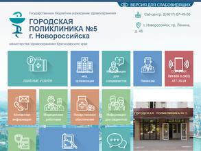 Городская поликлиника №5