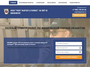 Ангел-2 Плюс