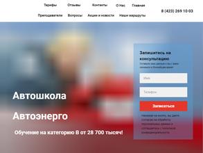 Автоэнерго