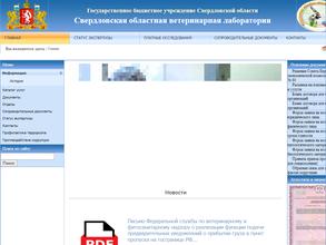 Областная ветеринарная лаборатория