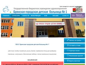 Брянская городская детская больница №1