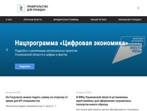 Корпорация развития интернет-технологий-многофункциональный центр предоставления государственных и муниципальных услуг в Ульяновской области
