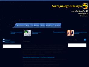 Екатеринбургэлектро