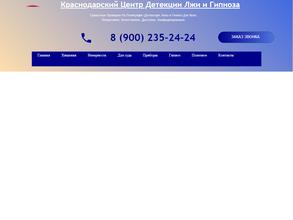 Краснодарский центр детекции лжи и гипноза