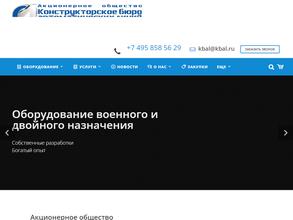 Конструкторское бюро автоматических линий им. Л.Н. Кошкина