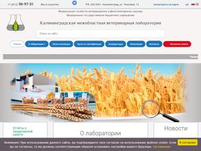 Калининградская межобластная ветеринарная лаборатория