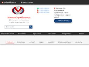 МонтажСтройЭлектро