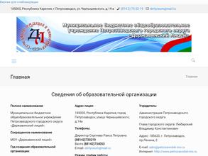 Державинский лицей