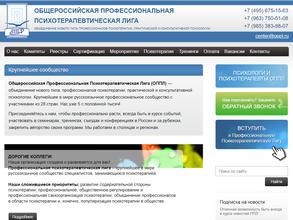 Профессиональная Психотерапевтическая Лига