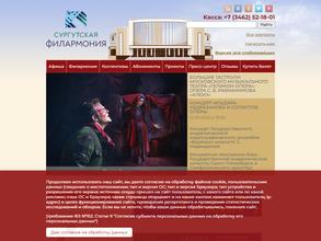 Сургутская филармония